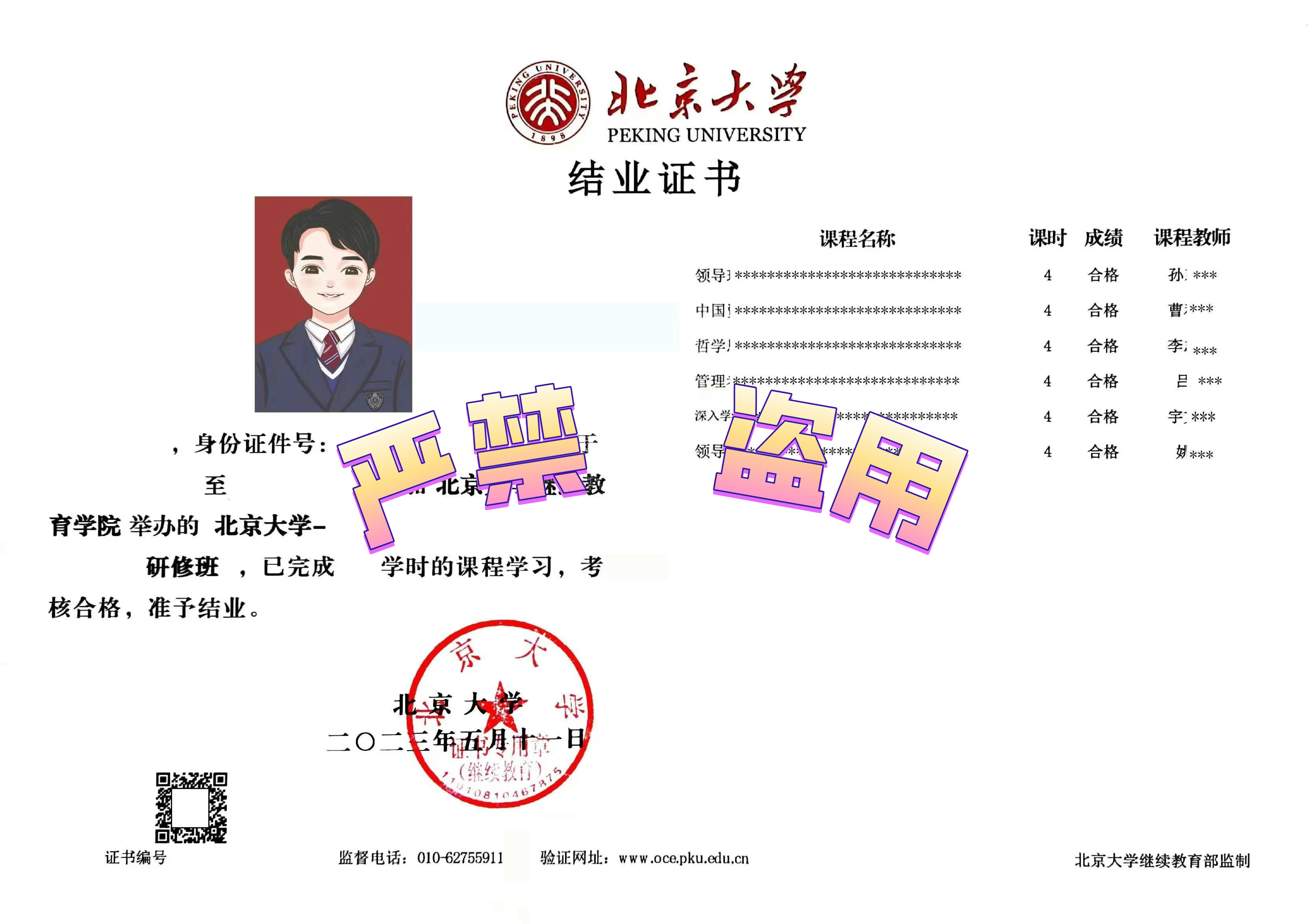 结业学员可加入北京大学继续教育学院院友录.