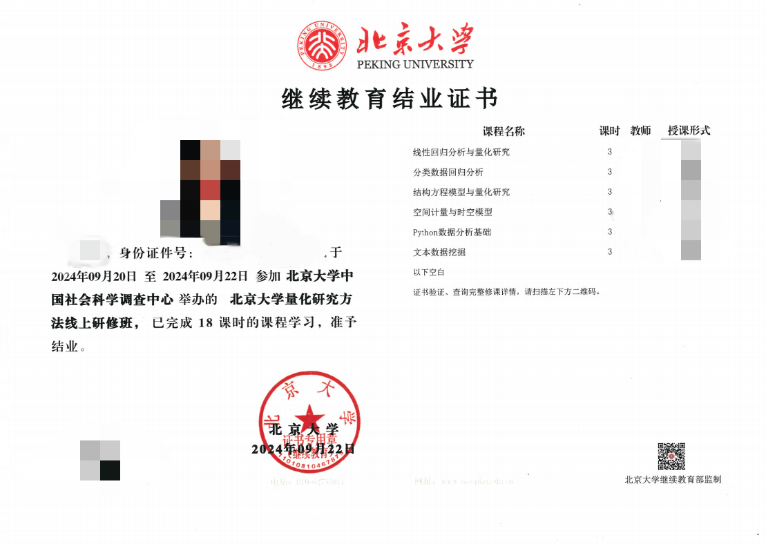 北京大学继续教育